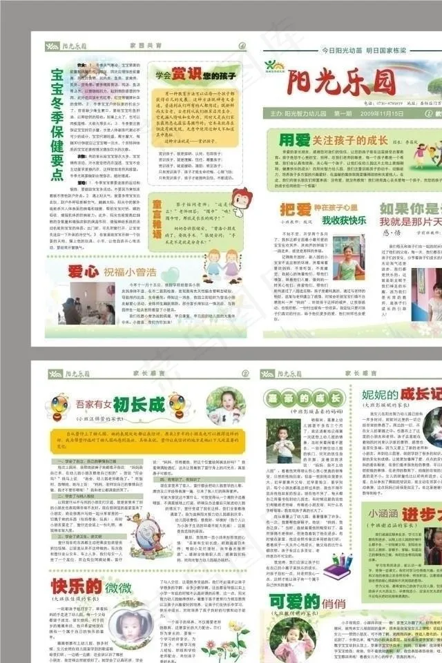 幼儿园报纸图片cdr矢量模版下载
