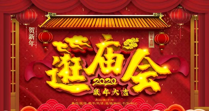 逛庙会图片(4724X2657(DPI:150))psd模版下载