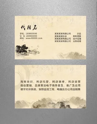 中国风名片图片