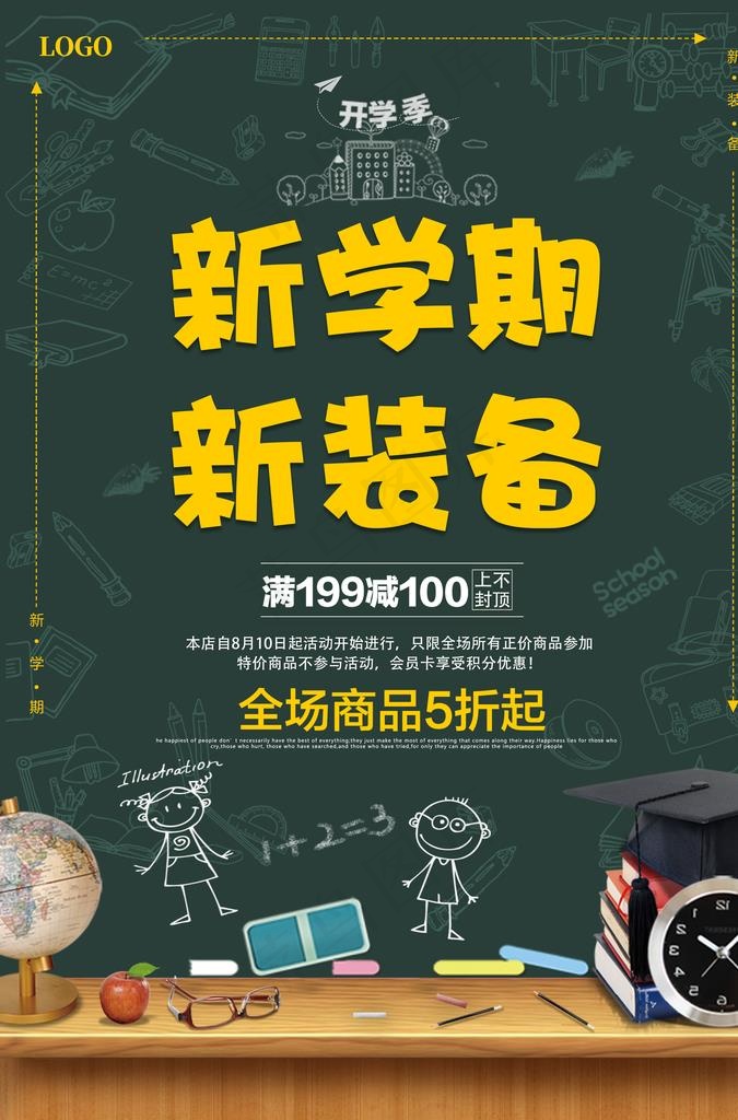 开学新装备图片(3425X4961(DPI:300))psd模版下载