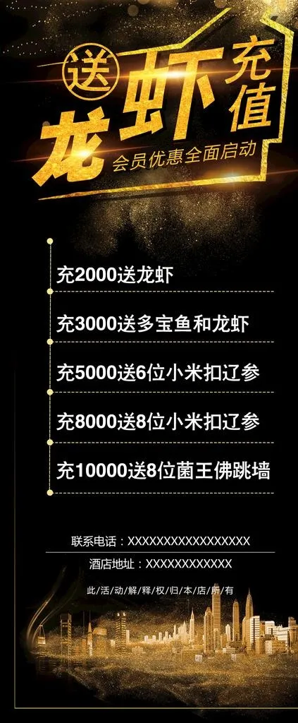 充值展架图片(2268X5102(DPI:72))psd模版下载