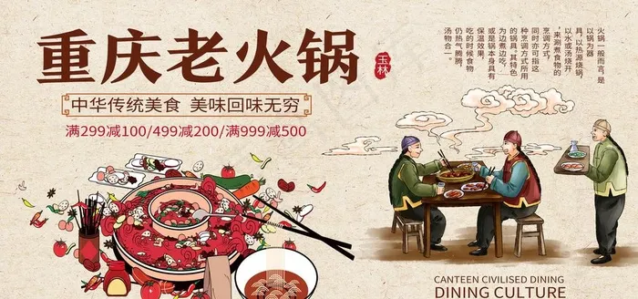重庆老火锅图片(4724X2362(DPI:150))psd模版下载