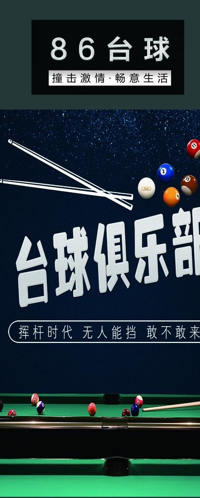 桌球单透图片psd模版下载