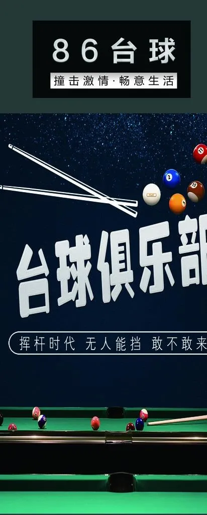 桌球单透图片psd模版下载