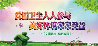 创文创卫图片