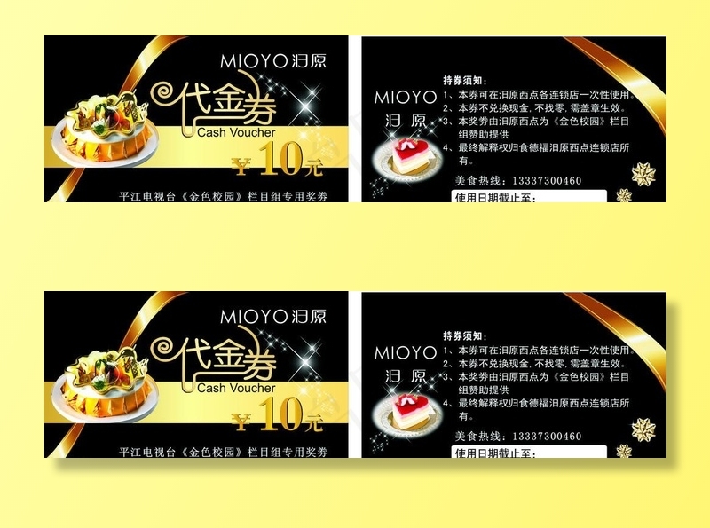 代金劵图片cdr矢量模版下载