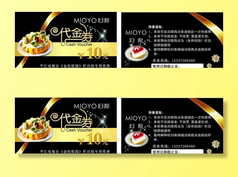 代金劵图片cdr矢量模版下载