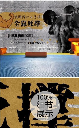 个性励志健身房背景墙图片