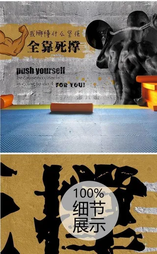 个性励志健身房背景墙图片