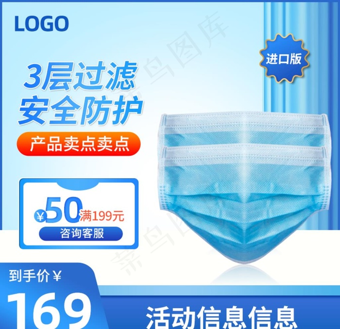 淘宝天猫口罩活动主图模版图片(800X800(DPI:72))psd模版下载