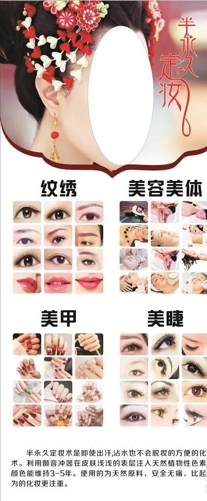 韩式半永久展架图片(210X297)cdr矢量模版下载