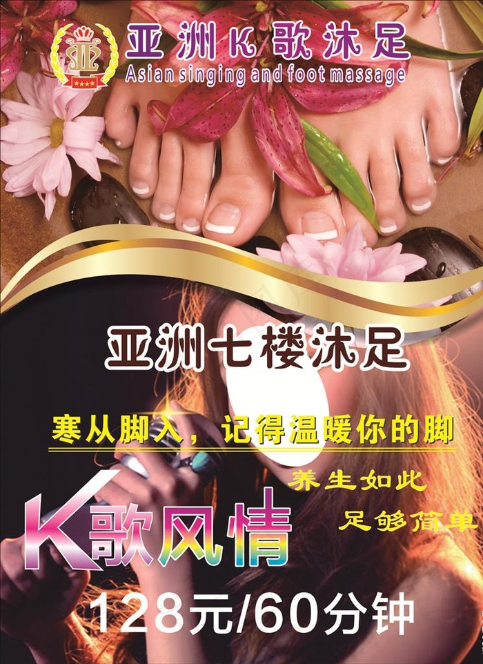 k歌沐足 KTV 养生沐足图片
