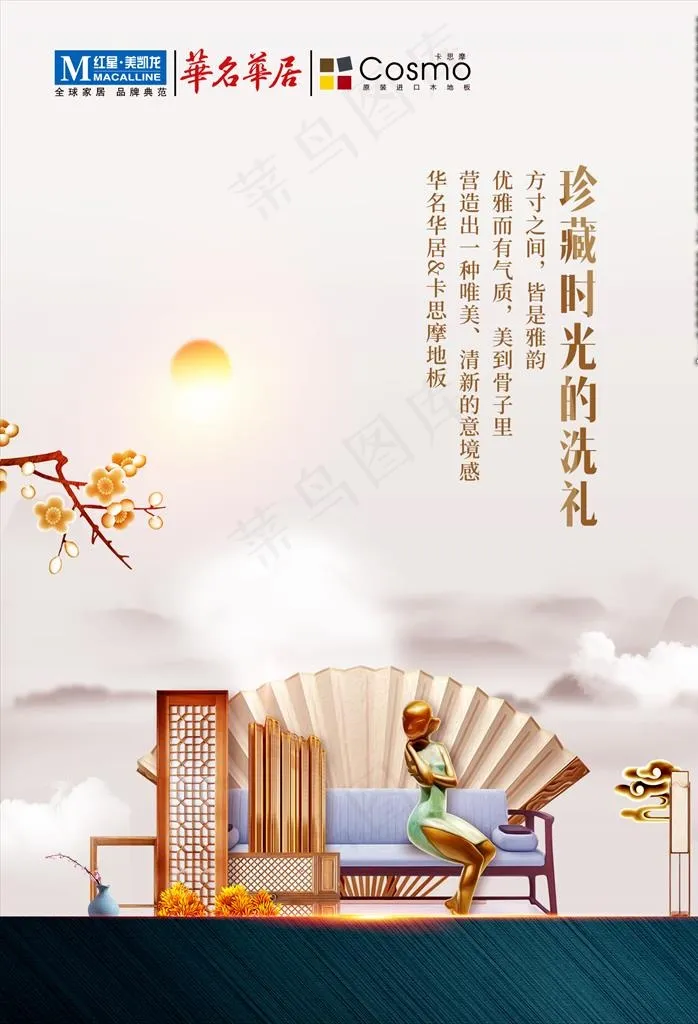 家具海报图片psd模版下载