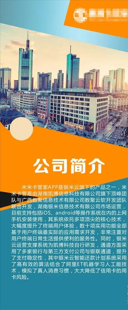 公司简介图片cdr矢量模版下载
