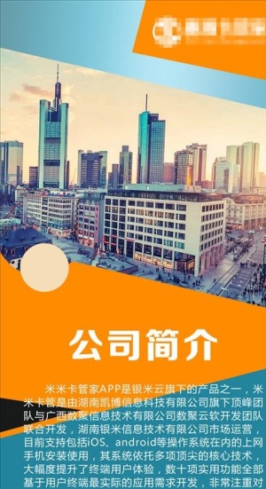 公司简介图片