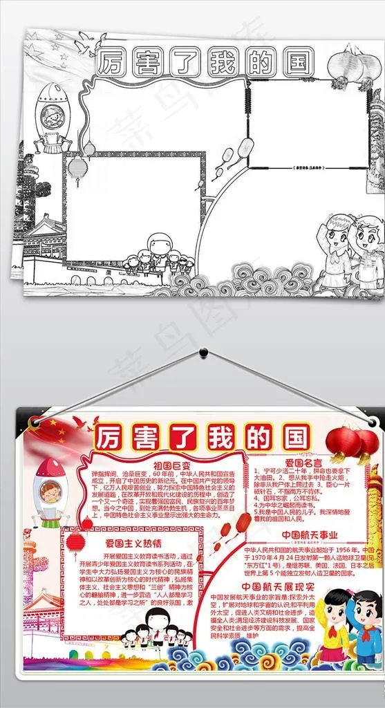 国庆小报国庆节手抄报国庆电子报图片