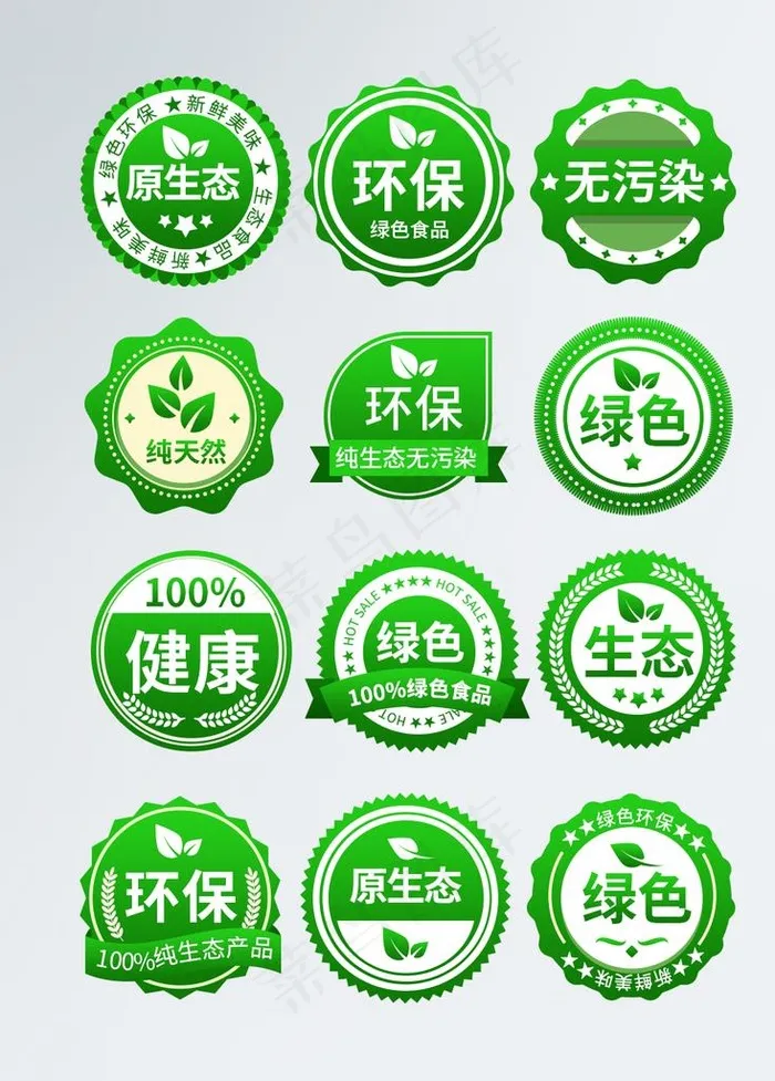 绿色健康环保标志图片psd模版下载