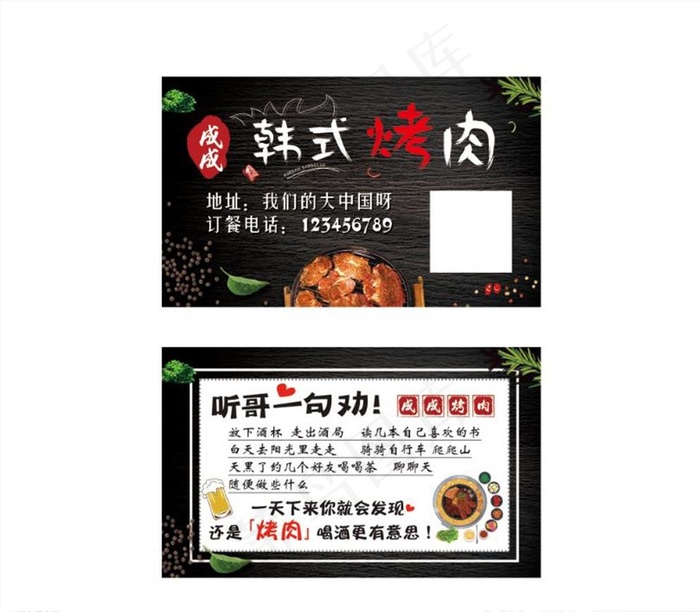 烤肉名片图片psd模版下载