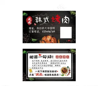 烤肉名片图片