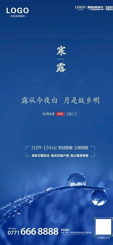 寒露图片cdr矢量模版下载