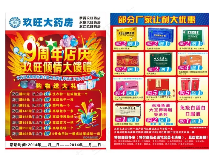 药店9周年店庆感恩馈赠宣传单图片cdr矢量模版下载