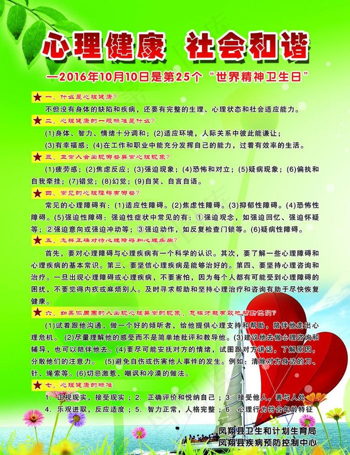 心理健康宣传栏图片(2425X3251(DPI:70))psd模版下载