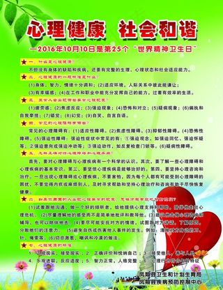 心理健康宣传栏图片