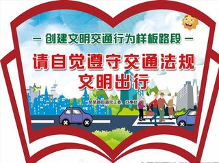遵守交通图片