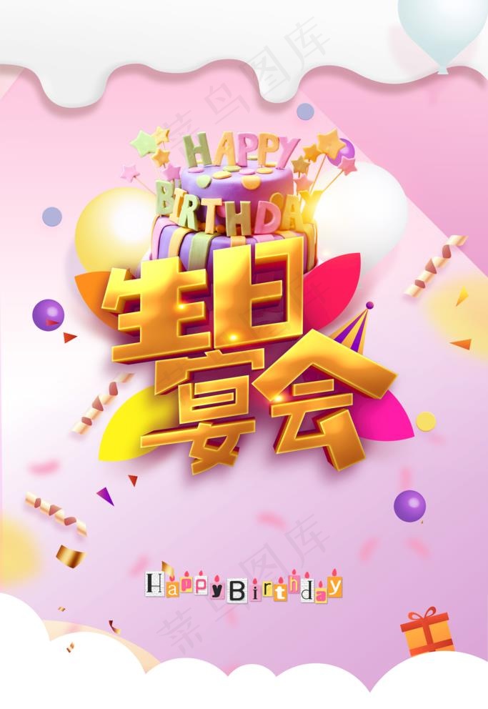 生日宴会图片