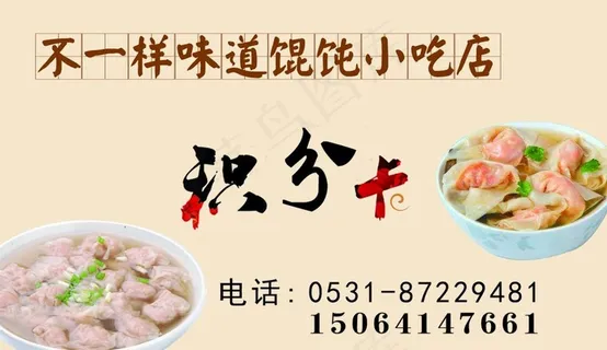 麻辣烫积分卡图片