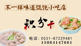 麻辣烫积分卡图片