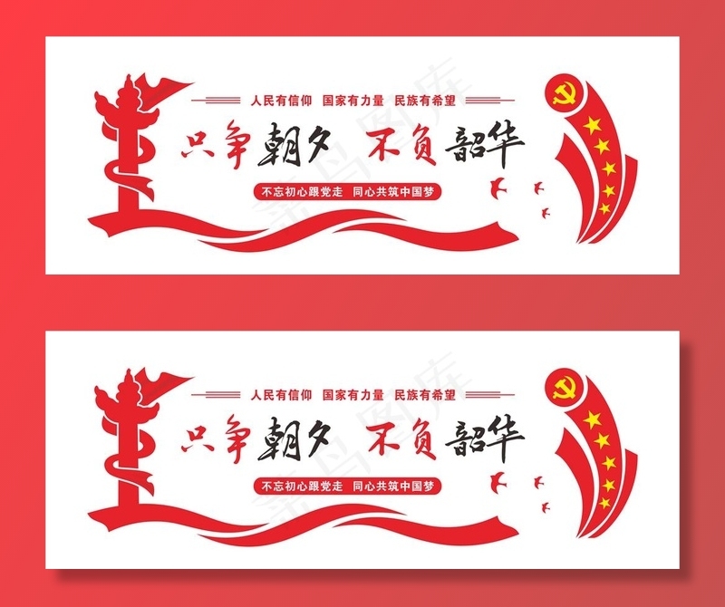 党建文化墙图片cdr矢量模版下载