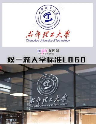 成都理工大学图片