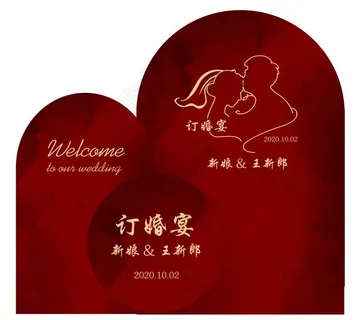 红色订婚背景图片