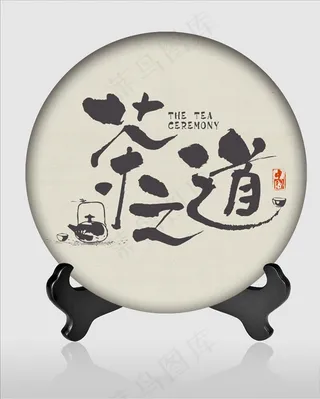 茶之道茶饼包装图片
