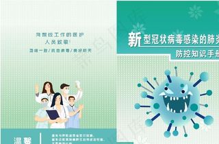 新型冠状病毒防疫小册子图片