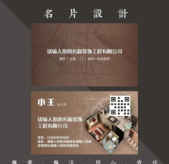 装修名片图片cdr矢量模版下载