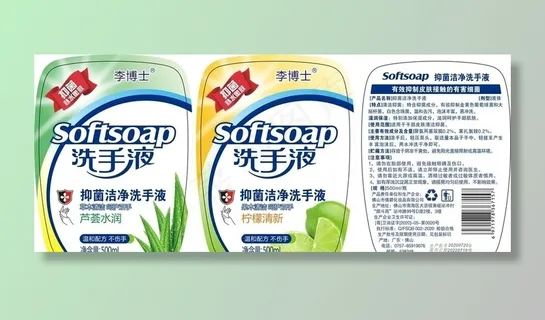 洗手液制版图片