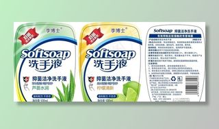 洗手液制版图片