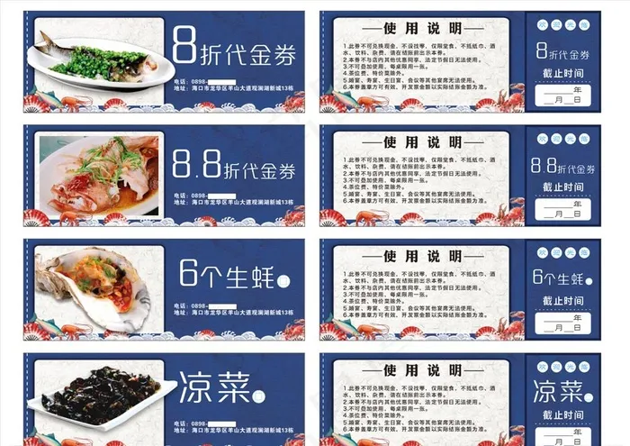 海鲜代金卷图片cdr矢量模版下载