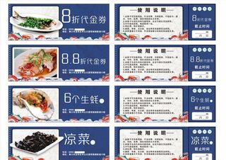 海鲜代金卷图片