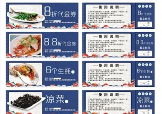 海鲜代金卷图片