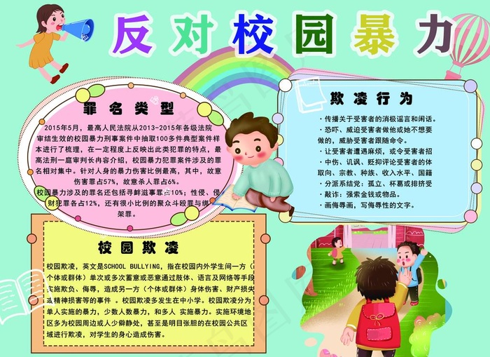 校园暴力图片(7087X5374(DPI:300))psd模版下载