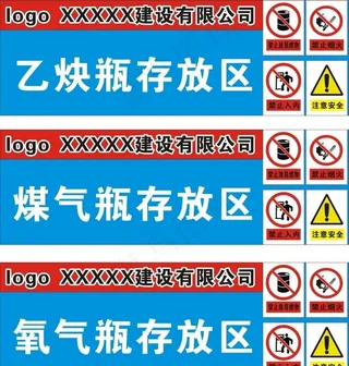 工地瓶罐存放提示图片