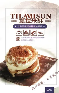 甜品海报图片