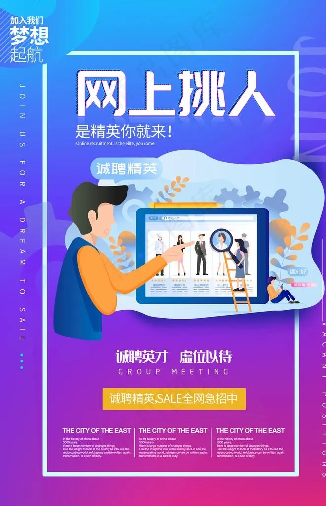 招聘图片psd模版下载