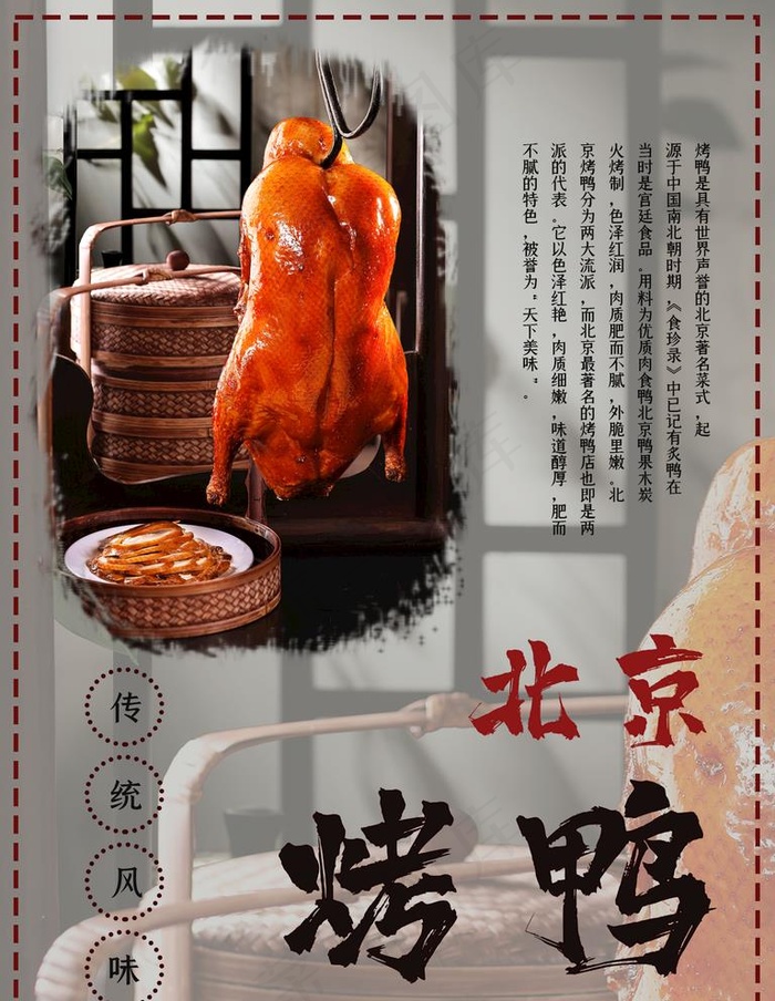 烤鸭图片(1701X2268(DPI:72))psd模版下载