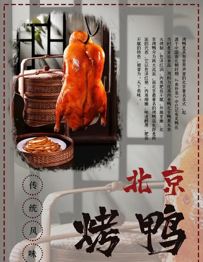 烤鸭图片(1701X2268(DPI:72))psd模版下载
