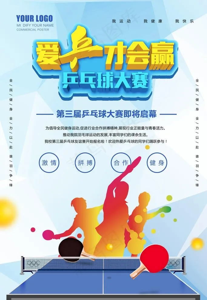 乒乓球图片psd模版下载