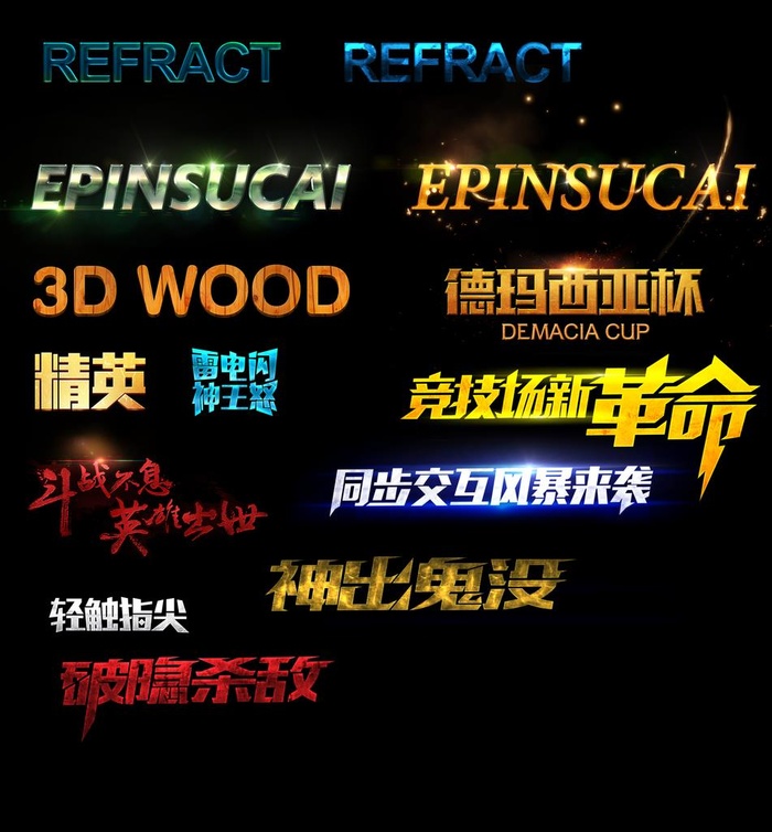游戏字体图层样式图片(1920X2000(DPI:72))psd模版下载